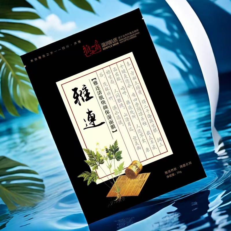 雅连清肌焕颜保湿面膜产品包装